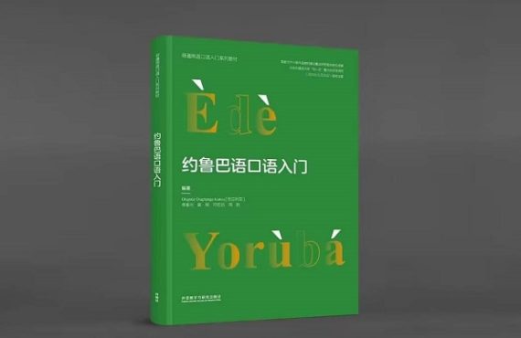 China begins studies in Yoruba, produces first textbook